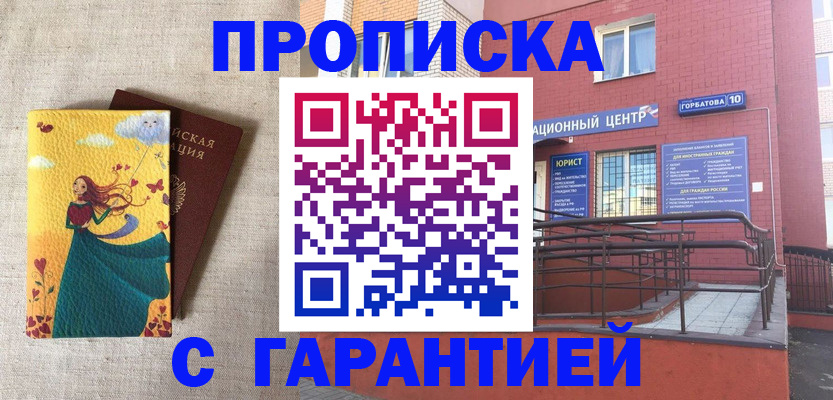 прописка для военкомата в Майкопе